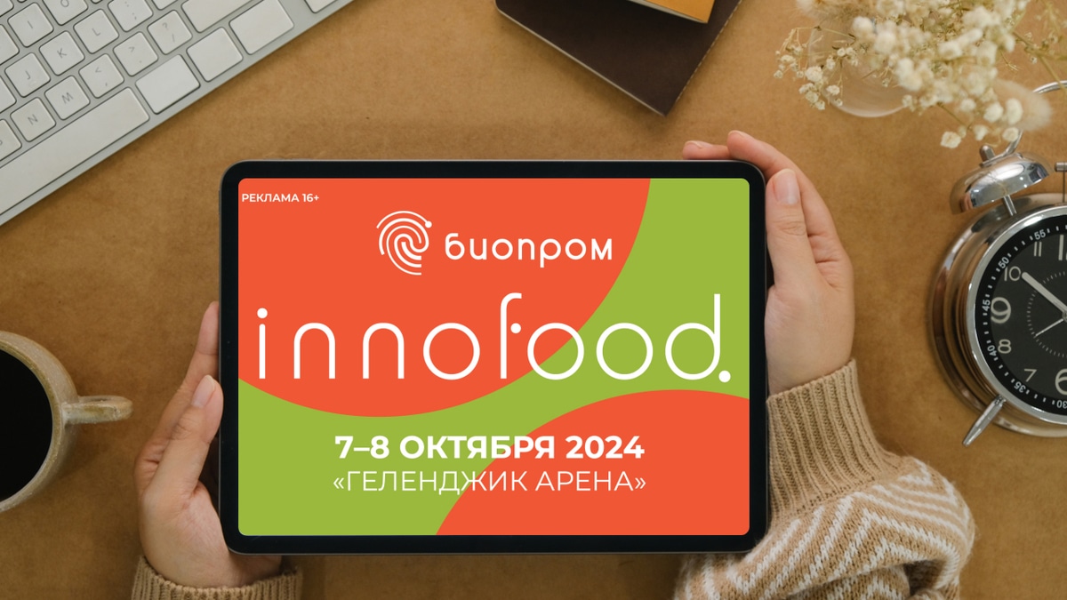 В Геленджике пройдет международный форум «БИОПРОМ: промышленность и технологии для человека»