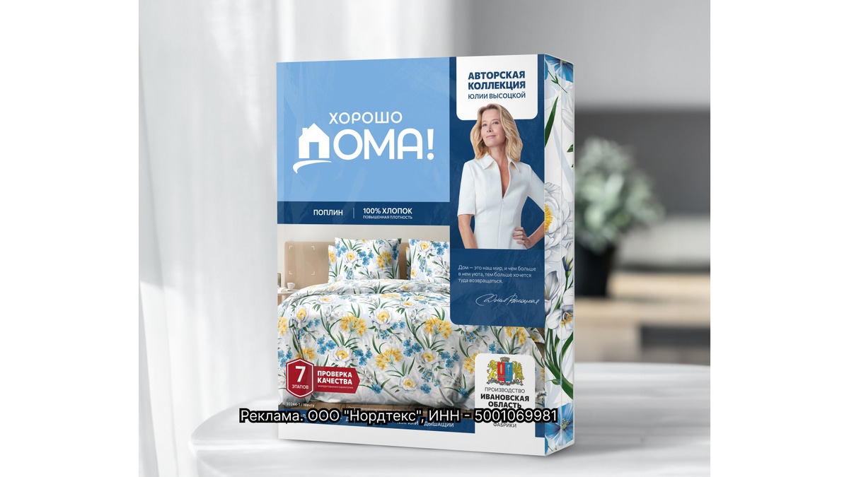 Цветы для дома и души: коллекция постельного белья Юлии Высоцкой и «Нордтекс» Цветы для дома и души: коллекция постельного белья Юлии Высоцкой и «Нордтекс»