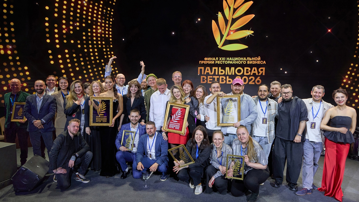 20 апреля в Москве прошел финал XXI премии "Пальмовая ветвь ресторанного бизнеса" 2026