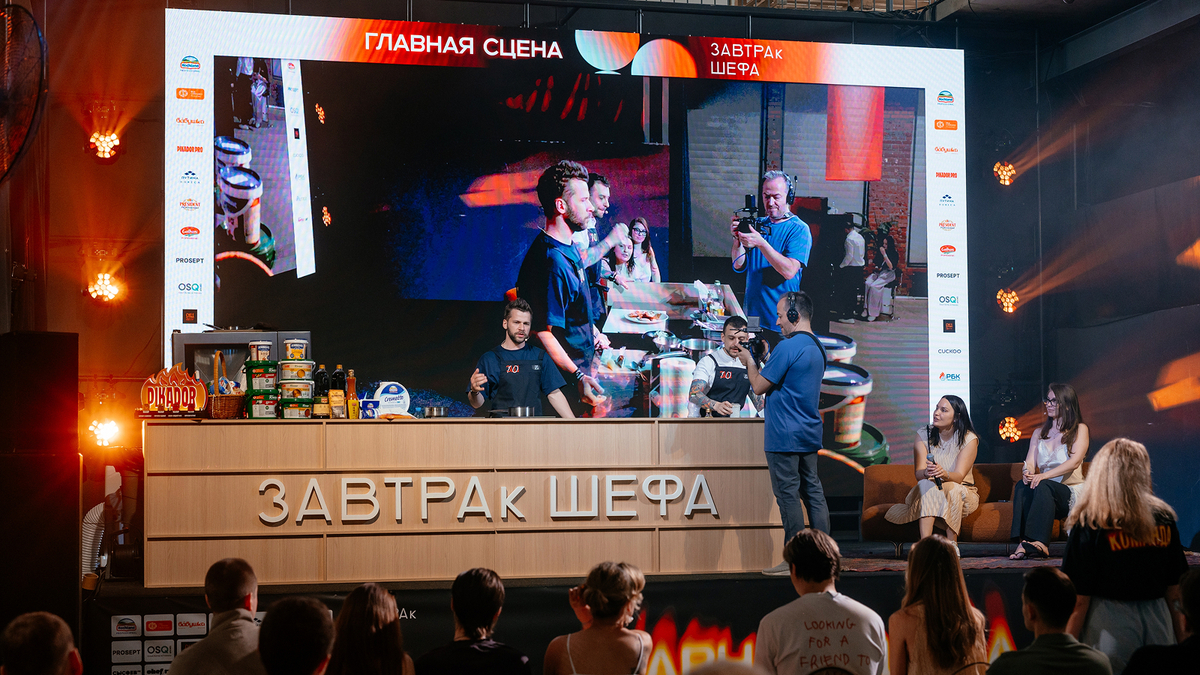 Форум для поваров "ЗАВТРАк ШЕФА" отметил юбилей