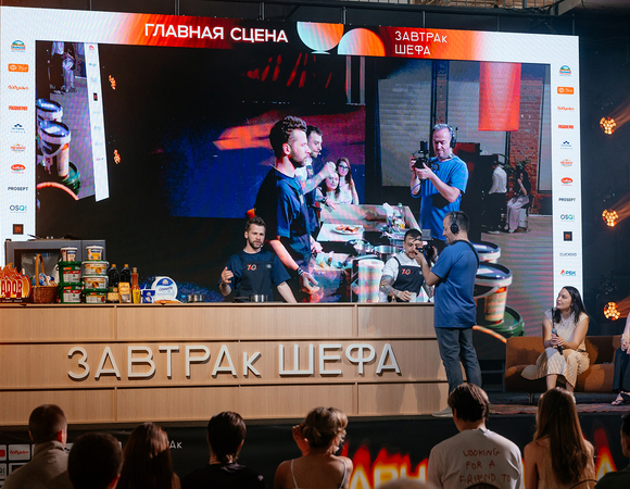 Форум для поваров "ЗАВТРАк ШЕФА" отметил юбилей