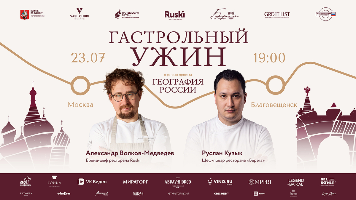Дальневосточные продукты и кухня Приамурья: в Благовещенске пройдет гастрольный ужин проекта "География России"
