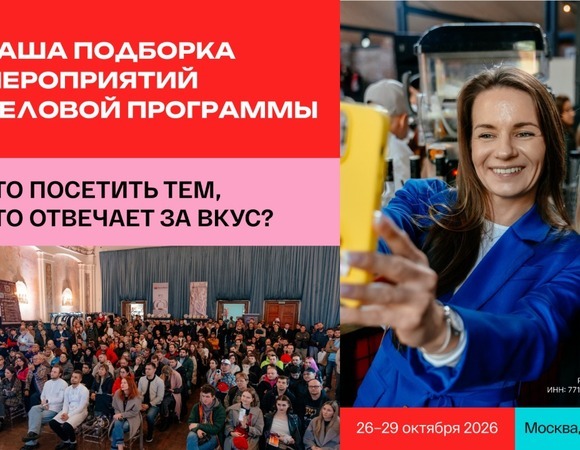 «ПИР Экспо» 2026: главное событие индустрии гостеприимства