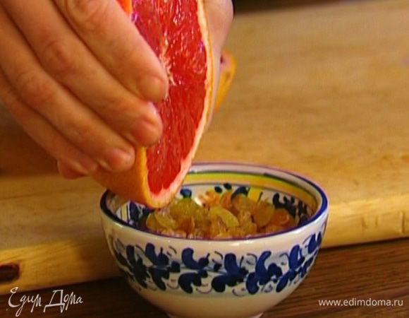 Из половинки грейпфрута выжать сок и замочить в нем изюм.