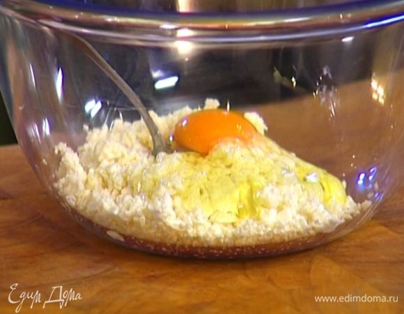 Творог смешать с яйцом, добавить тмин, 1 ст. ложку сметаны, предварительно размягченное сливочное масло, посолить, поперчить и все перемешать.