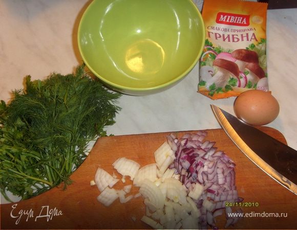 Делаем в отдельной посуде заготовку: измельченный лук репчатый 1шт (или зеленый), пучек любой зелени (можно разной, зимой использую мороженную), 1-2 яйца сырых (в зависимости от того на какое кол-во), грибная крошка (или любая грибная приправа). Все хорошо перемешиваем, солим по вкусу (если грибная приправа не соленая) и отставляем в сторону. 