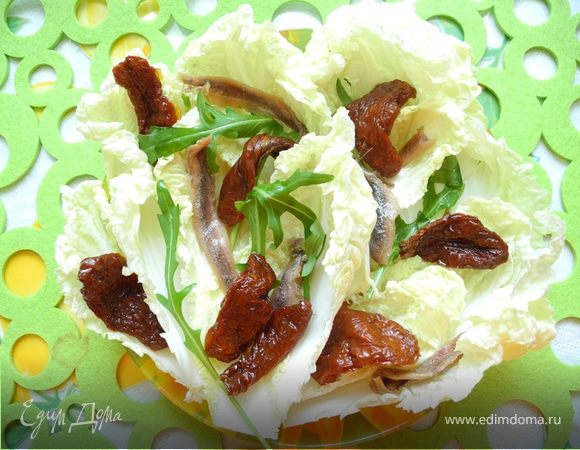 Пекинскую капусту (можно заменить листовым салатом) порвать на крупные кусочки, разложить на тарелке,добавить анчоусы и сушеные помидоры.