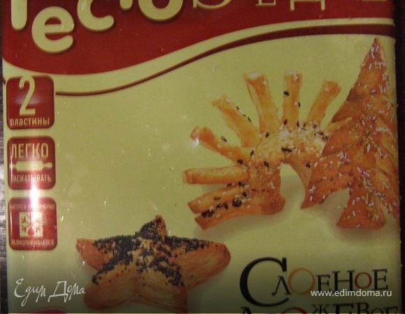 Я использовала готовое слоеное тесто