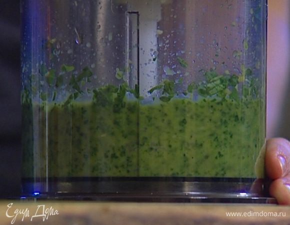 Приготовить соус песто: кедровые орехи, 1 зубчик чеснока, листья базилика и петрушки измельчить в блендере, добавить 6–7 ст. ложек оливкового масла, 50 г натертого пармезана, 2–3 ст. ложки кипяченой воды комнатной температуры, поперчить и все взбить.