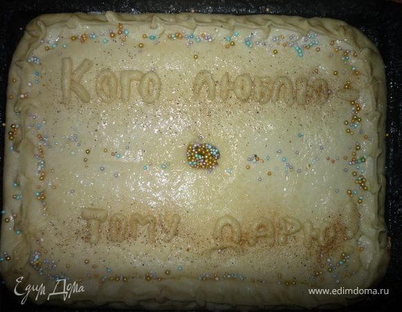 Духовку разогреть до 180 *С. Дать пирогу расстояться 30 минут, у меня это время проходит в украшении. Выпекать 30-40 минут до сухой спички, постарайтесь не пересушить. Готовый пирог прикрыть полотенцем на 30 минут, и снять с листа, когда он остынет градусов до 50. Если раньше - начинка потечет, если позже может напрочь к листу прилипнуть.