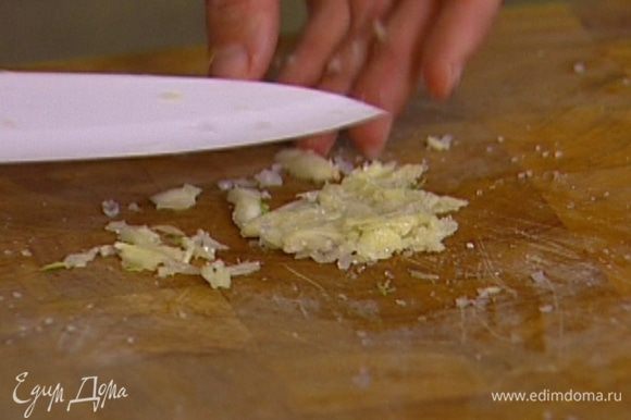 Чеснок почистить и растереть плоской стороной ножа со щепоткой соли.