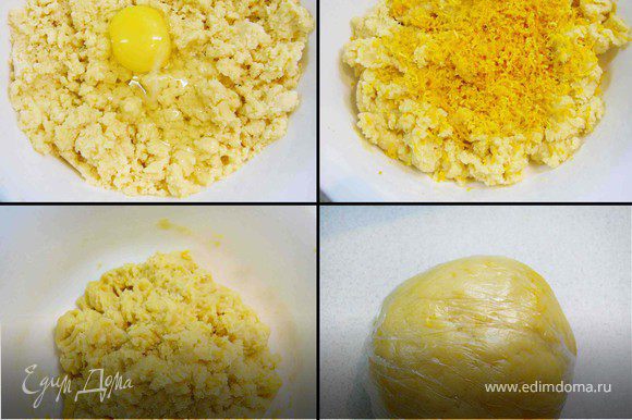 Добавила яйцо, апельсиновую цедру (натерла с одного апельсина на мелкой терке) все тщательно перемешала , тесто сформировала в шар, завернула в пищевую пленку и убрала в холодильник на 30 минут.