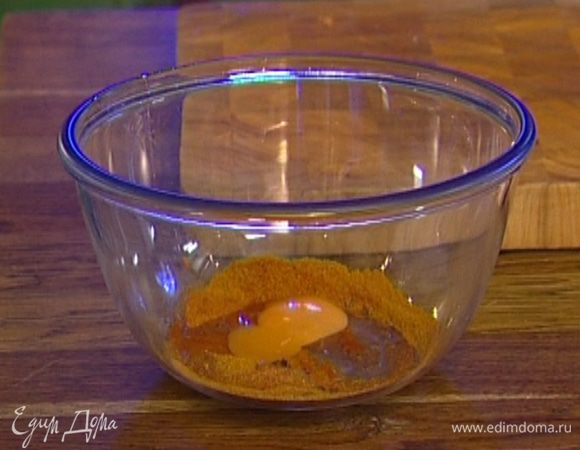 Приготовить кляр: карри смешать с паприкой и красным острым перцем, ввести яйцо и все вместе слегка взбить.