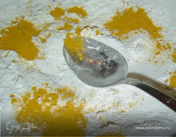 и добавляем куркуму.