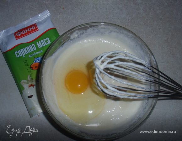 Смешиваем творожную массу сманкой, яйцом и сливками. Тщательно вымешиваем, чтобы не было комочков. 