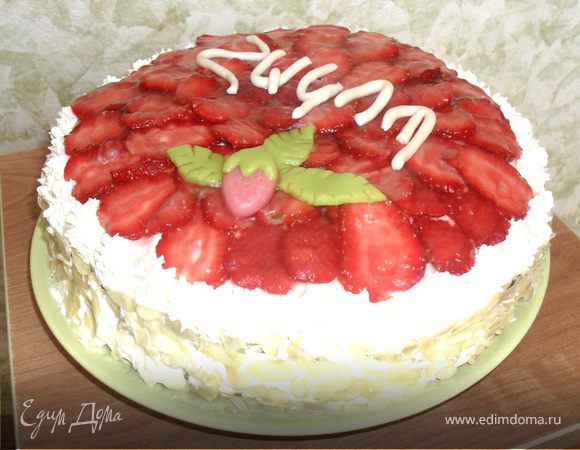 Если крем получился жидким и корж тонким, тогда пропитывать его не надо. А если толстый и крем густой, тогда лучше пропитать соком от персиков каждый корж.
А теперь собираем торт:
На первый корж (лучше делать это в форме, в которой выпекали со съемными краями)выложить весь клубничный мусс, разровнять. Можно поставить в холодильник на 30 минут, чтобы схватилось. Затем второй корж и на него 1/3 часть крема, повторить тоже самое с третьим коржом и четвертым. Обмазать края и поставить в холодильник пропитываться, около 4 часов. Крем загустеет, торт схватится и можно будет его украшать.
Я нарезала клубнику плоскими дольками и украшала по кругу, бока обсыпала мендальными лепестками, край с помощью шприца украсила остатками Альметте и из мастики вылепила надпись и ягодку.