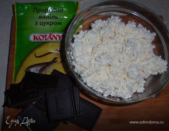 Перетираем творог через сито. У меня творог "Президент" 15% жирности. 