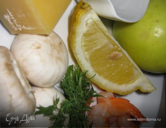 Подготовить все ингредиенты. Помыть и очистить шампиньоны, отрезать "ножки"; яблоко очистить, креветки отварить в подсоленной воде и освободить от панциря, зелень промыть и высушить.