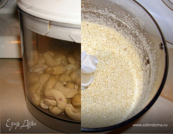 Со сладкой начинкой! Кешью надо размолоть в блендере.