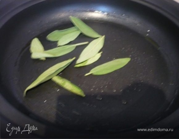 Листья шалфея обжарить в оливковом масле, пока они не стануть чуть хрустящими. Переложить на салфетку, чтобы стек лишний жир. 
