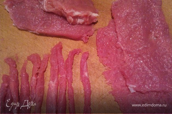 Мясо нарезать широкими ломтями толщиной до 10 мм и отбить тяпкой до толщины 3-5 мм. Затем разрезать их на брусочки длиной 30-40 мм. (Самая длительная часть процесса, дальше дело пойдет быстрее :))