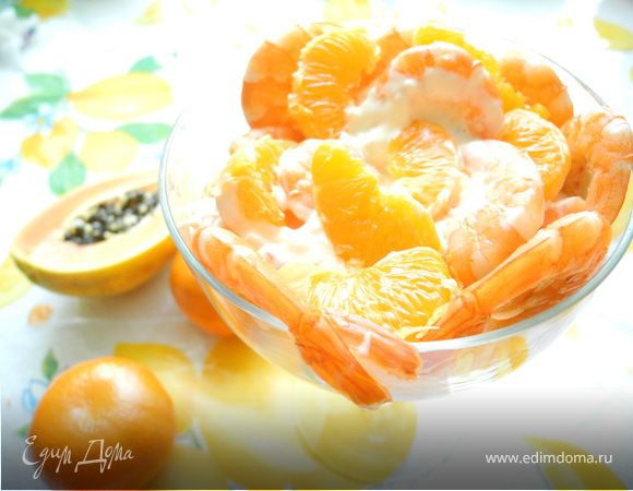 В бокал или салатницу положить слой папайи, залить заправкой, затем слой креветок и слой мандариновых долек. Все залить заправкой. 
Любителям экзотической кухни очень понравится. 