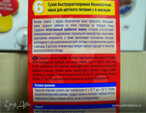 3. Такая вот каша. Даже если у вас нет детей, все равно можете приобрести подобную кашу для себя. Для нее найдется много применений... (Я не знаю, не пробовала, но думаю, что можно и с обычной манной крупой попробовать)...