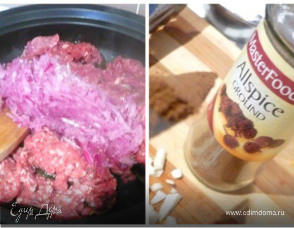 В оливковом масле обжарить фарш с луком до слегка коричневого цвета. Когда вся жидкость выкипит, добавить чеснок, гвоздику, аllspice и чуть погодя вино.  Тушить, пока вся жидкость не выкипит. 
