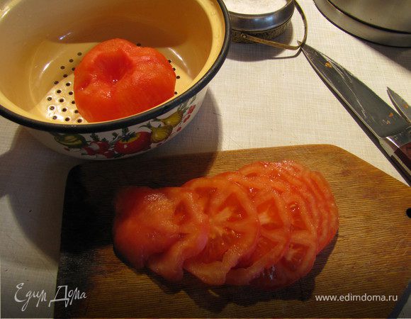 Томаты обдать кипятком, снять кожицу, нарезать кольцами.
