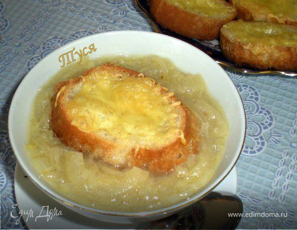 ФРАНЦУЗСКИЙ ЛУКОВЫЙ СУП

Лук нарезать тонкими полукольцами.Растопить масло в кастрюле с толстым дном и пассеровать лук под крышкой,помешивая до мягкости.Снять крышку,прибавить огонь и обжарить до интенсивно-золотистого цвета.
Влить в кастрюлю вино,бульон и довести до кипения,убавить огонь до слабого и варить в течении 15 минут.Затем посолить,поперчить.
Сыр натереть на мелкой терке.
Багет нарезать ломтиками и слегка поджарить с одной стороны на чуть смазанной маслом сковородке.
Разложить сыр на кусочки багета(на неподжаренную сторону) и поместить в духовку на 3-4 мин. пока сыр не расплавится.
Разлить луковый суп в мисочки,в каждую аккуратно положить тост с сыром,следя,чтобы он был на поверхности и не перевернулся.
Сразу же подавать.