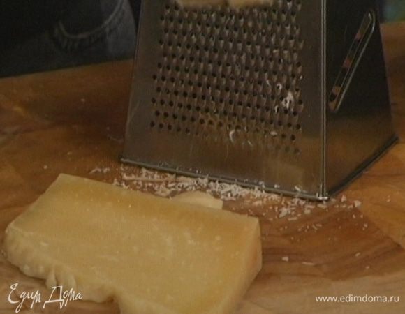 Пармезан натереть на мелкой терке.