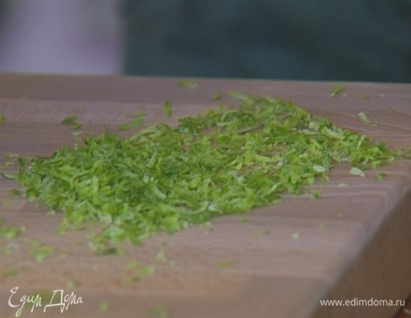 Цедру двух лаймов натереть на мелкой терке, из трех лаймов отжать сок.