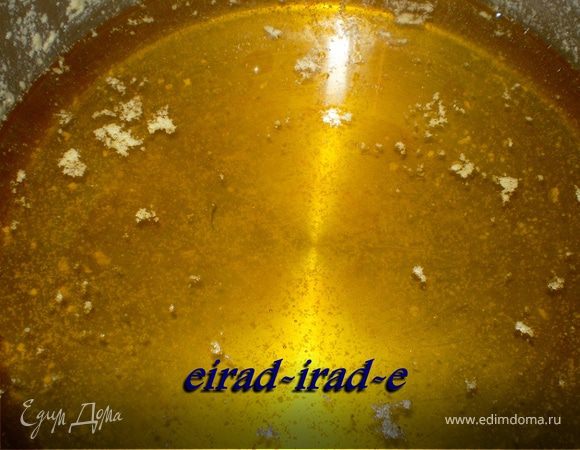 Постепенно масло станет янтарно-прозрачной и будет виден дно кастрюли .