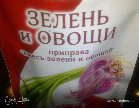 Затем добавляем пол пачки смеси сушеной зелени и овощей,можно перец сладкий сушеный.