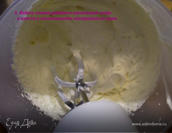 Взбить сливки,добавить ванильный сахар и ввести в начинавшийся желироваться крем.