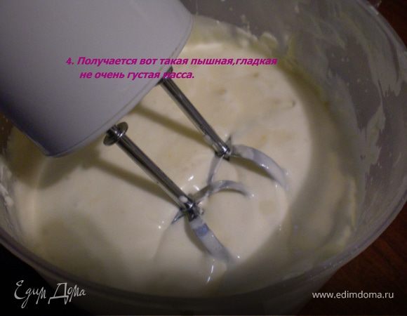 Получается вот такая пышная,гладкая не очень густая масса.