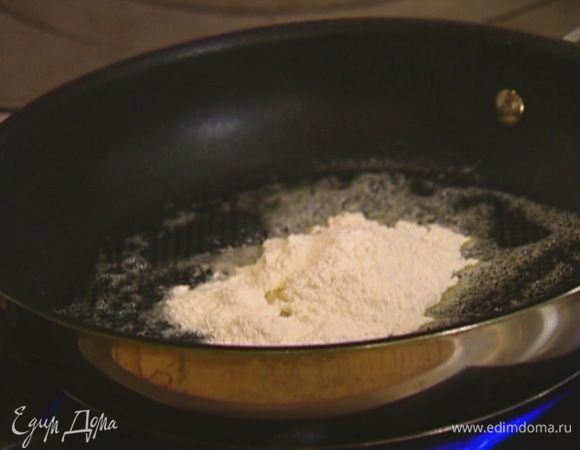 Разогреть в небольшой сковороде сливочное масло, всыпать муку и, непрерывно перемешивая, обжарить. 