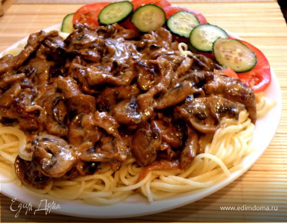 Варим спагетти в посоленной воде с лавровом листочком.Когда макароны готовы выкладываем их на тарелку а сверху грибной соус.И Вуаля:)