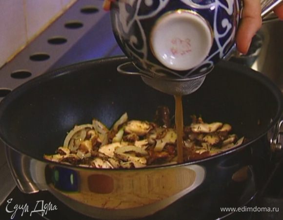 Процедить и влить в сковороду с грибами бульон, в котором они замачивались. 