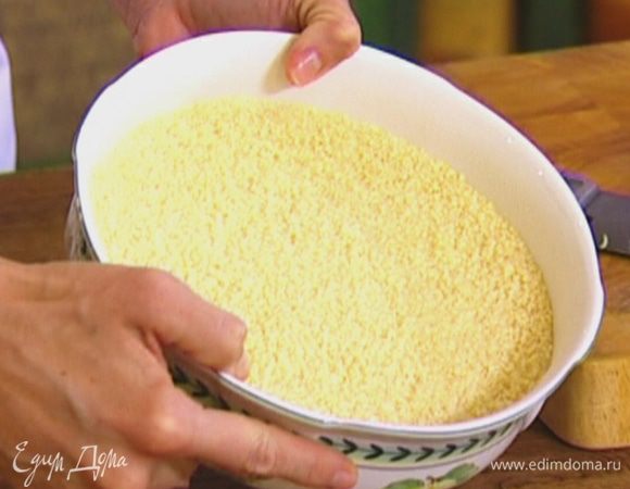 Кускус залить 450 мл кипятка, накрыть полотенцем и дать настояться.