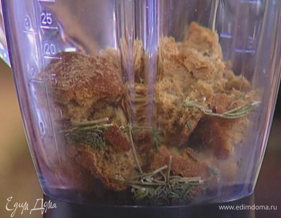 Черствый хлеб измельчить в блендере вместе с листьями розмарина, тимьяном, тмином, солью и перцем.