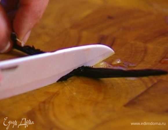 Стручок ванили разрезать вдоль, вынуть зерна.