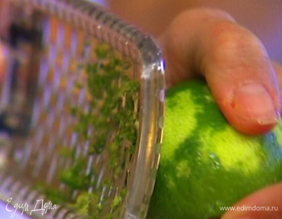 Цедру лайма натереть на мелкой терке, отжать из него сок.