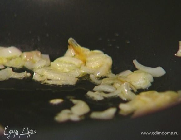 Разогреть в сковороде 1 ст. ложку оливкового масла и обжарить лук до золотистого цвета.