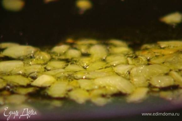 Разогреть в сковороде 1–2 ст. ложки оливкового масла и обжарить лук и чеснок до золотистого цвета.