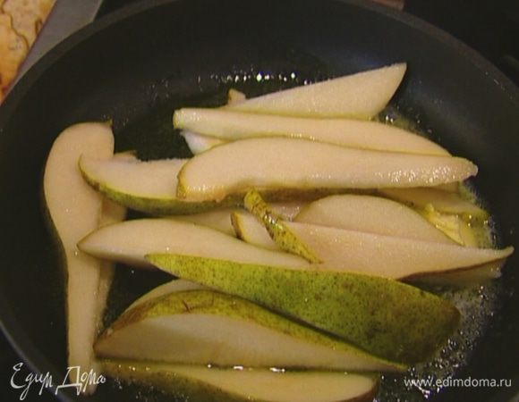 Разогреть в сковороде сливочное и 2 ст. ложки оливкового масла, выложить груши, посыпать сахаром и дать им закарамелизироваться.