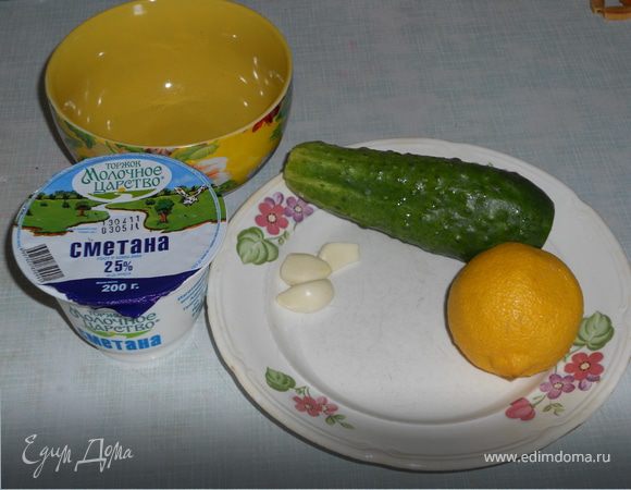 Огурец и чеснок натереть на тёрке,добавить сметану и сок половинки лимона. Тщательно перемешать до однородной массы. Очень просто, быстро и вкусно! Приятного аппетита!