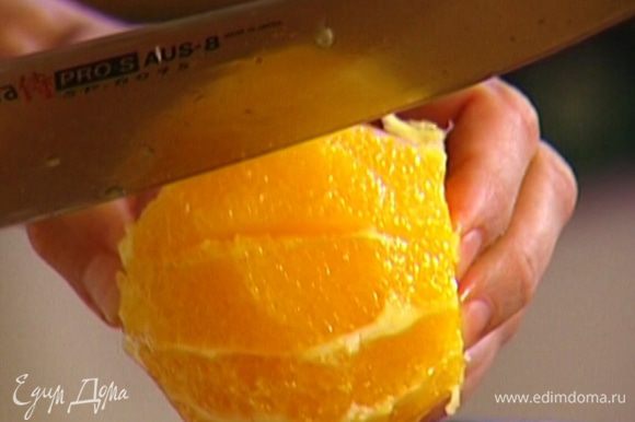 Апельсин почистить, а затем удалить перепонки, вырезав острым ножом мякоть и сохранив выделившийся при этом сок.