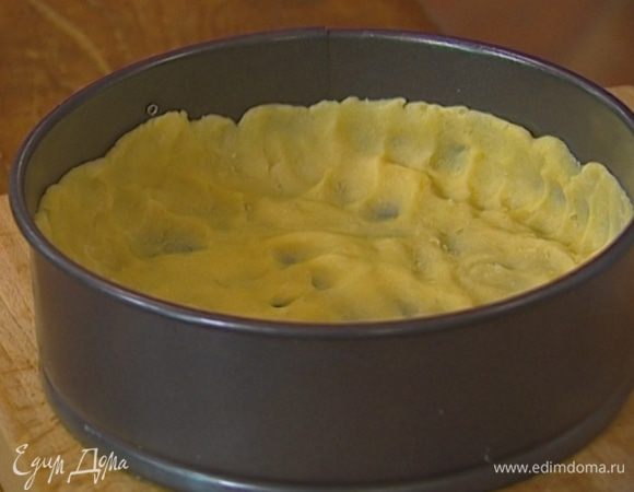 Сформировать из охлажденного теста корж, выложить его в разъемную форму (26 см), так чтобы получились бортики.