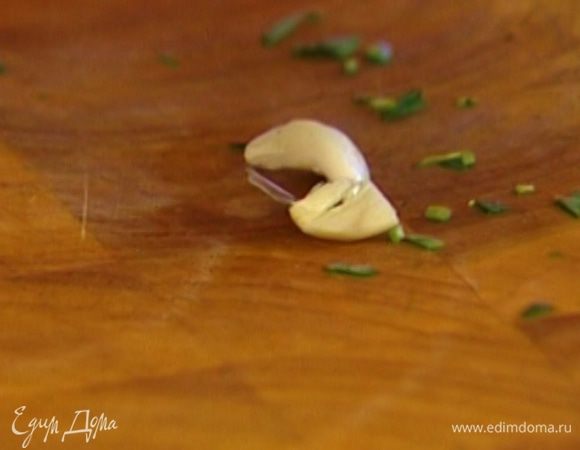 Чеснок почистить, раздавить плоской стороной ножа и измельчить.